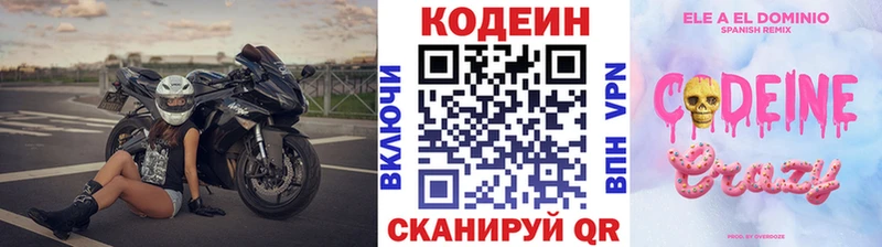 Codein Purple Drank  KRAKEN зеркало  Нижнекамск 
